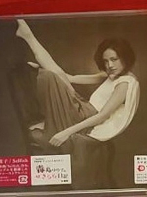 Atsuko Maeda Selfish Type D CD like new, J-Pop