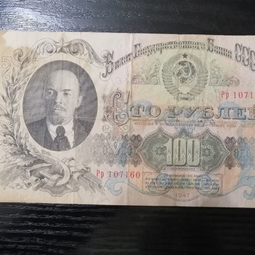 Russia 100 rubles 1947 with LENIN used