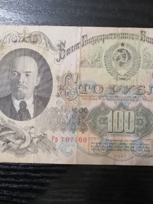 Ρωσία 100 ρούβλια 1947 με τον LENIN μεταχειρισμένο