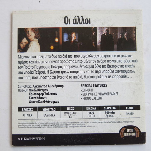 DVD The Others (A Place for Lovers) used, Golden Collection Kathimerini