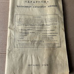 Telephone Directory Appendix used