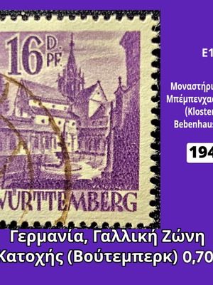 Γερμανία Ζώνη Κατοχής 1948 γραμματόσημο μεταχειρισμένο