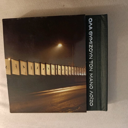 Manos Loizos Ola Thymizoun Ton Mano Loizo CD used, entechno