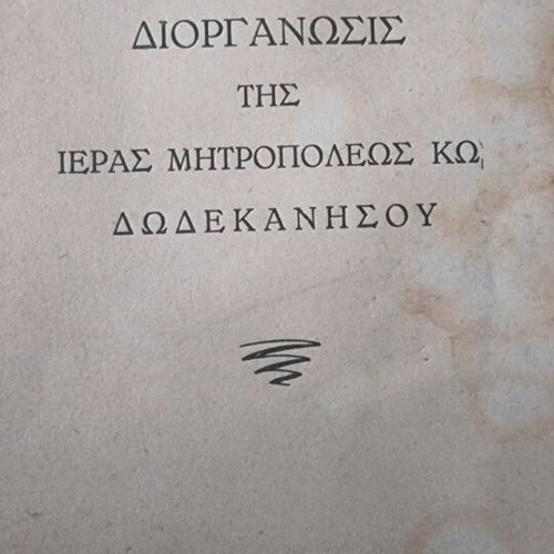 Organization of the Holy Metropolis of Kos Dodecanese 1952 used