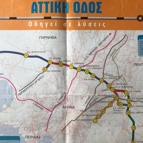 Attiki Odos poster used, promotional 1995, retro vintage collectible