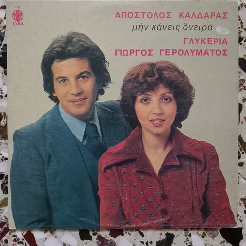 Vinyl records Glykeria used, 5 albums with cover wear