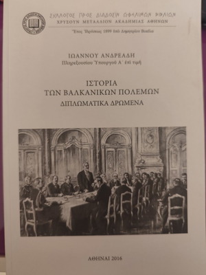 History of the Balkan Wars Diplomatic Events book used, Greek
