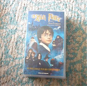 Ο Χάρι Πότερ και η φιλοσοφική λίθος Harry Potter and the philosopher's stone βιντεοκασέτα vhs