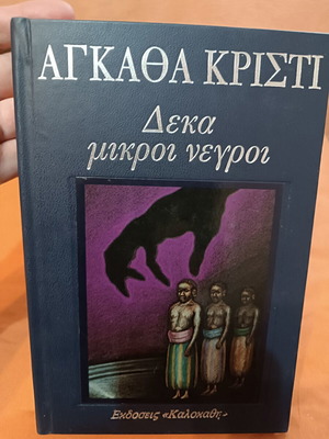 Ten Little Niggers by Agatha Christie book like new, Greek edition