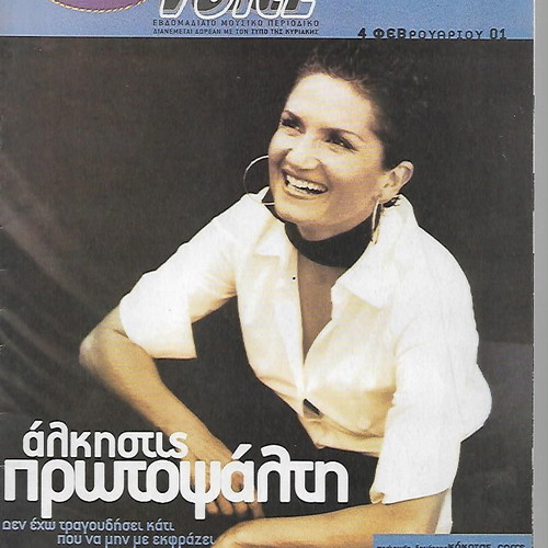 Mad Voice magazine with Alkistis Protopsalti February 2001 like new