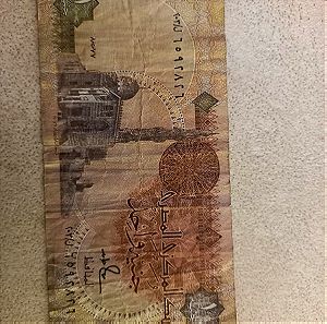 χαρτονόμισμα αιγυπτιακή λύρα
