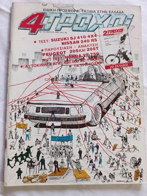 4 Trochoi car magazine issue 152 May 1983 used