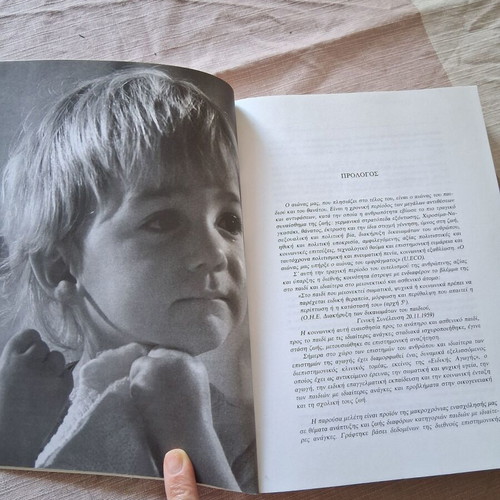 Paidia Me Idiaiteres Anagkes by Georgiou S. Kroustalaki like new, sciences