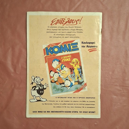 Komix Terzopoulou #1 comic book used, Greek