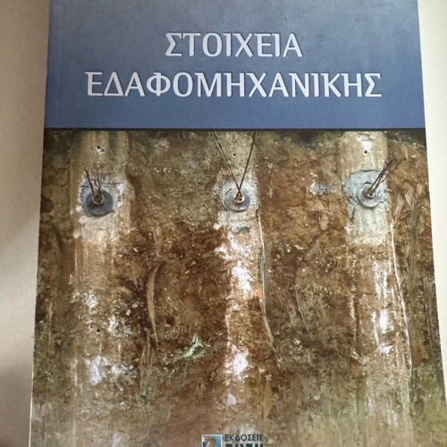 Stoicheia Edafomichanikis book like new
