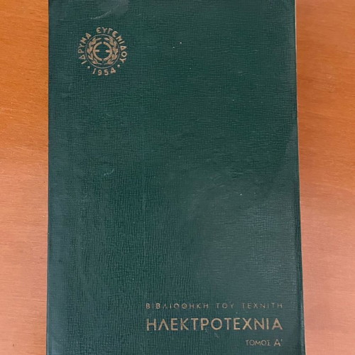 Eugenides Foundation Books 1954