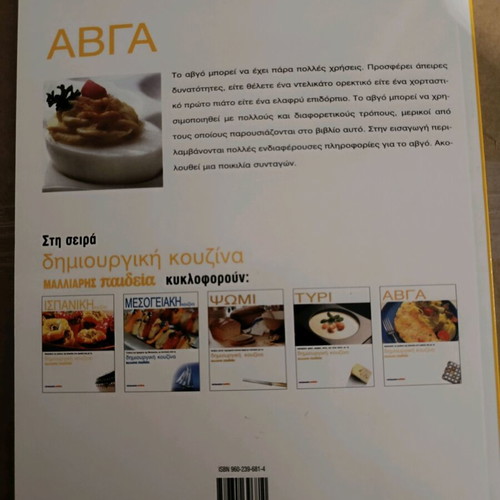 Βιβλίο μαγειρικής "Αυγά" καινούργιο