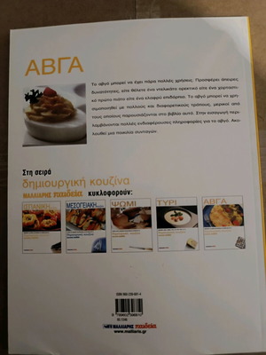 Βιβλίο μαγειρικής "Αυγά" καινούργιο