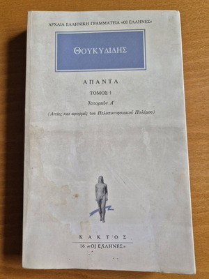 Thucydides Apanta Volume 1 Histories A' used