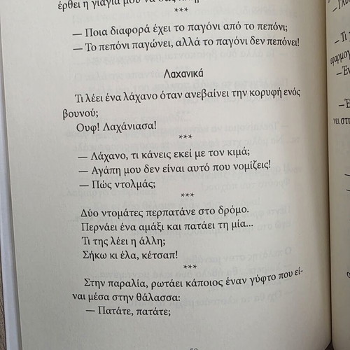 Book «Περί ορέξεως κολοκυθόπιτα...» by Dionysis Mazitsos like new