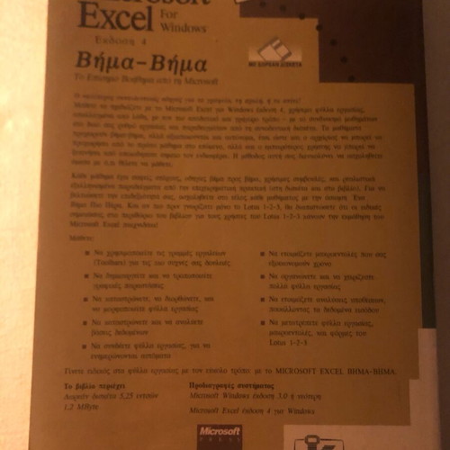 Microsoft Excel book like new for Windows in Greek