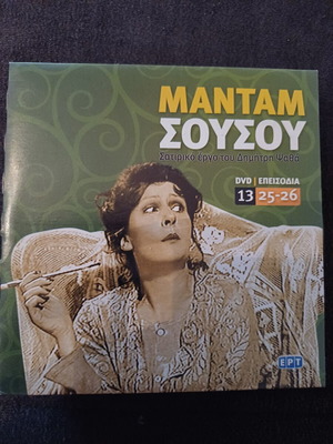 Madam Sousou DVD complete series, like new, 13 discs