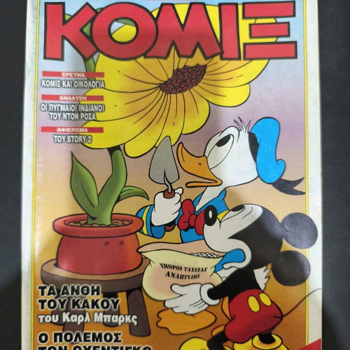 Komix Terzopoulos 143 used collectible