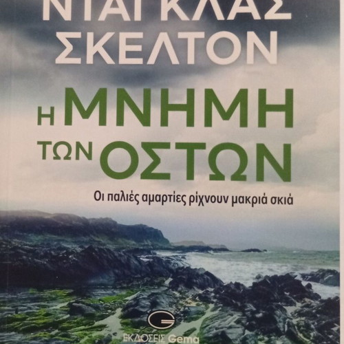 The Memory of Bones by Douglas Skelton new thriller novel