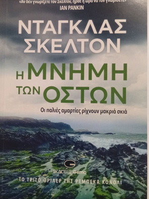 The Memory of Bones by Douglas Skelton new thriller novel