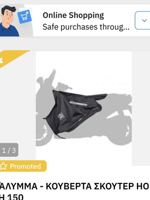 Κουβέρτα σκούτερ Honda SH 150 σαν καινούργιο