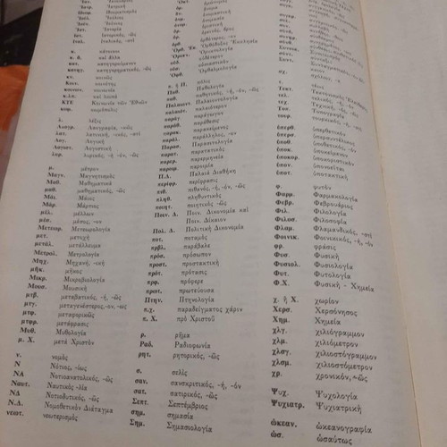 Epitomo Papyros Larous used, epic encyclopedia 1973 edition