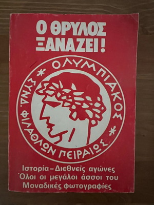 Ο Θρύλος Ξαναζεί Αριστο καινούργιο