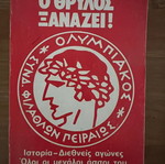 Ο Θρύλος Ξαναζεί Αριστο καινούργιο