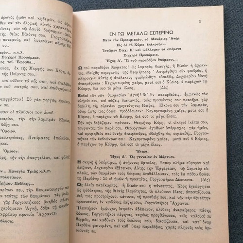 Akolouthia used, service of the Most Holy Lady Theotokos Gorgoupikou