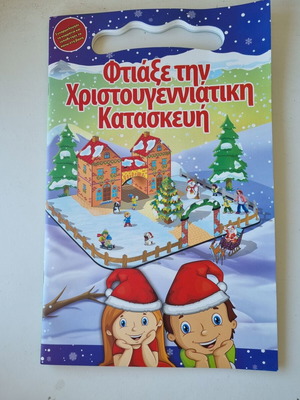 Book Make the Christmas Craft