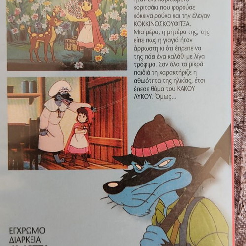 Little Red Riding Hood VHS used, dubbed
