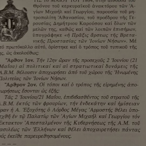 Book I Kefalonia Ston Asterismo tis Parthenou like new