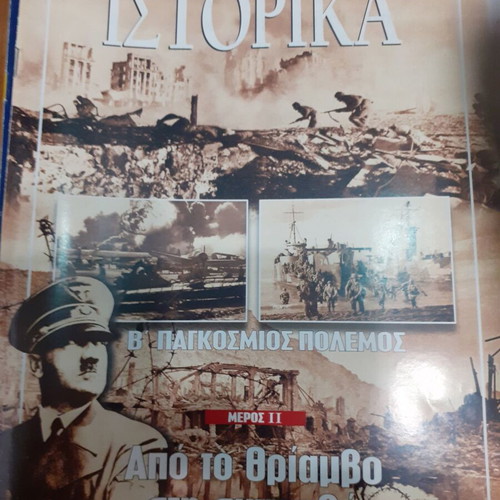 E Istorika issues 156,157,158 like new, World War II
