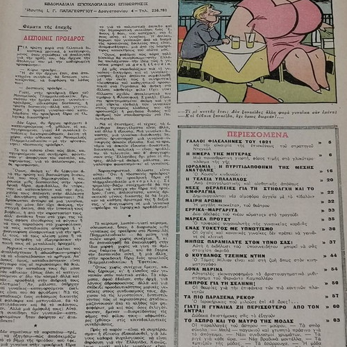 Thesavros magazines used, pack of 10 issues 1950-60
