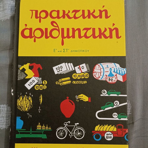 Praktiki Arithmitiki book like new, 1961 edition