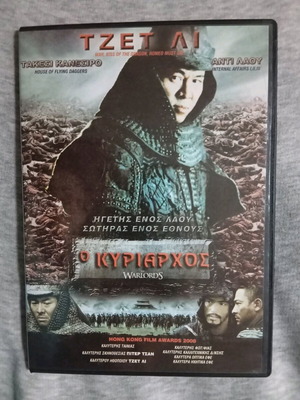 The Warlords DVD like new with subtitles