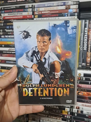 Dolph Lundgren Detention DVD, δράσης περιπέτεια, υπότιτλοι ελληνικά