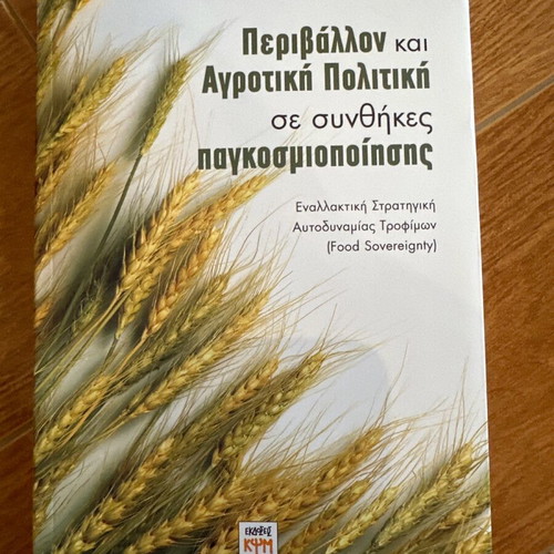Environment and Agricultural Policy in Globalization Conditions new