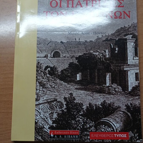 The Homelands of the Greeks Volume A by Thodoros Karzis like new