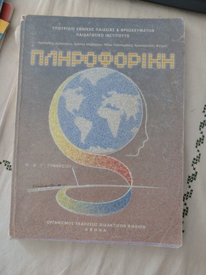 Informatics textbook for Gymnasium grades A, B, C used