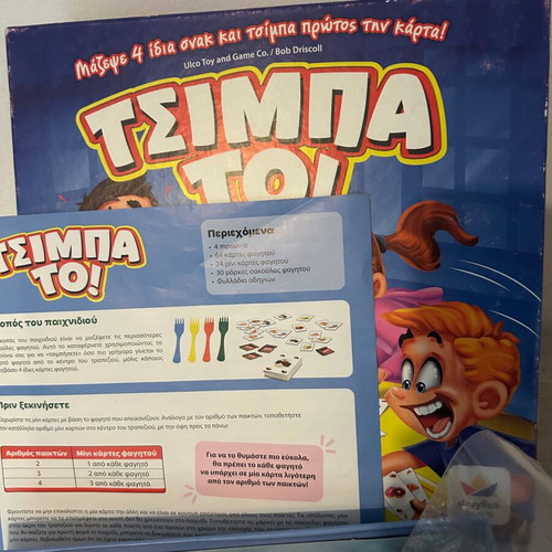 Tsimpato board game used, Desyllas Games