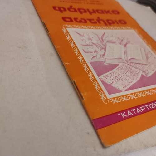 Farmako Sotirio theological pocket essay by Metropolitan Kallinikos I. Karousos