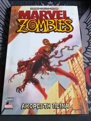Marvel Zombies Ακόρεστη Πείνα graphic novel καινούργιο