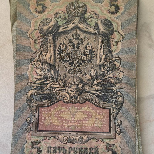 5 Rubles Banknotes 1909 Russian Empire Collection used, 65 pieces