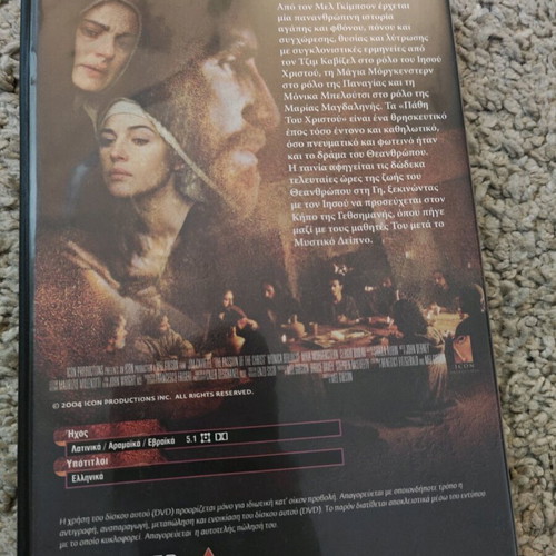 DVD The Passion of the Christ used with Greek subtitles